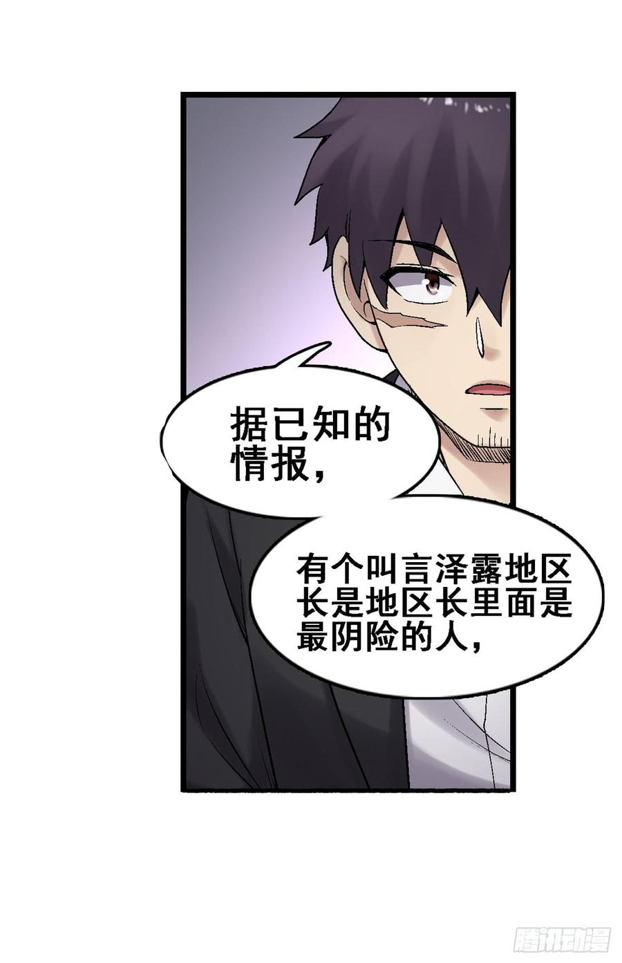 《因为我是开武器店的大叔》第一百八十七话 第31页