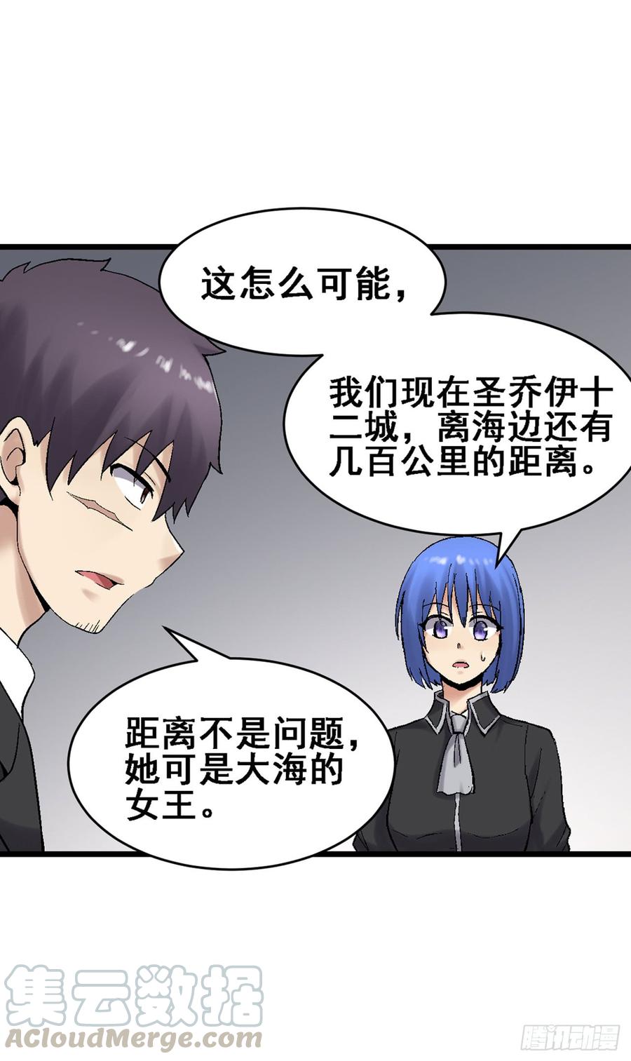 《因为我是开武器店的大叔》第一百八十七话 第22页