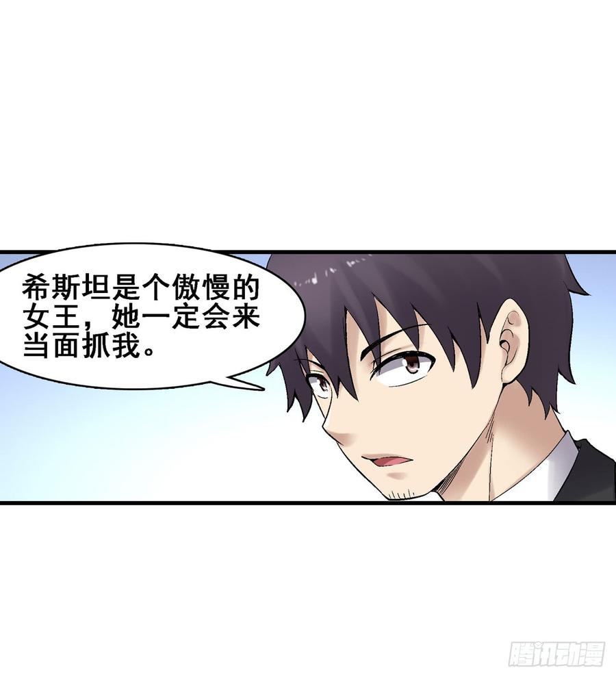《因为我是开武器店的大叔》第一百八十七话 第20页
