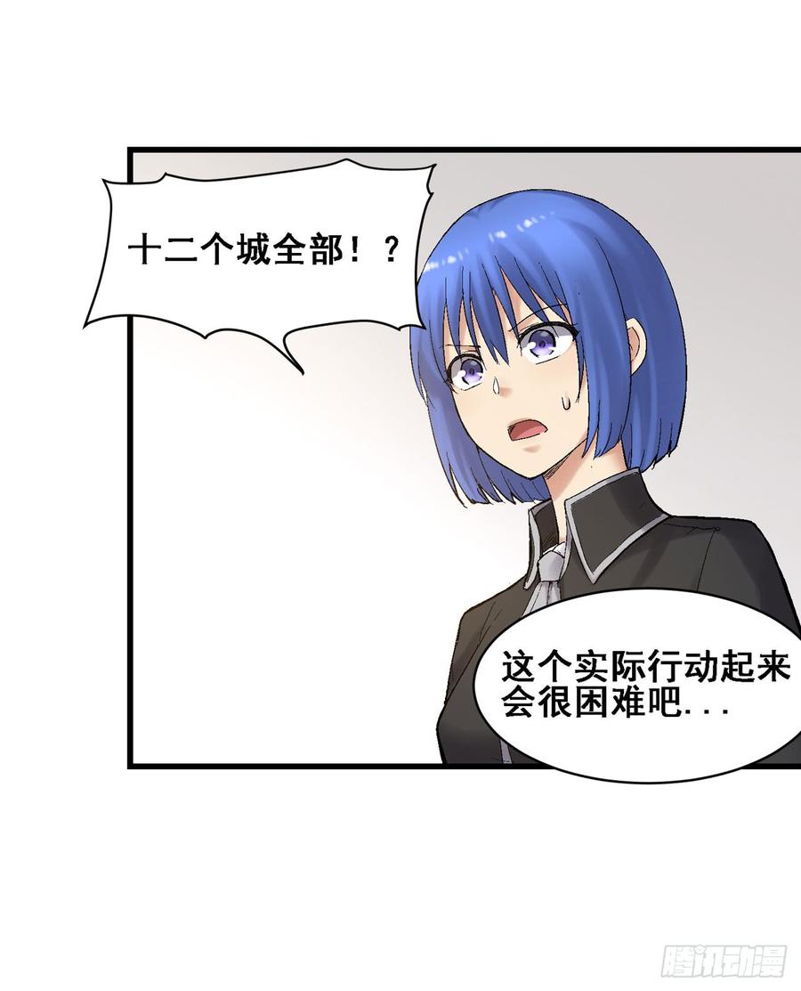 《因为我是开武器店的大叔》第一百八十七话 第25页