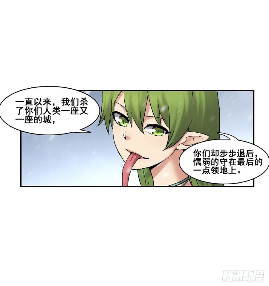 《因为我是开武器店的大叔》第一百八十八话 第36页