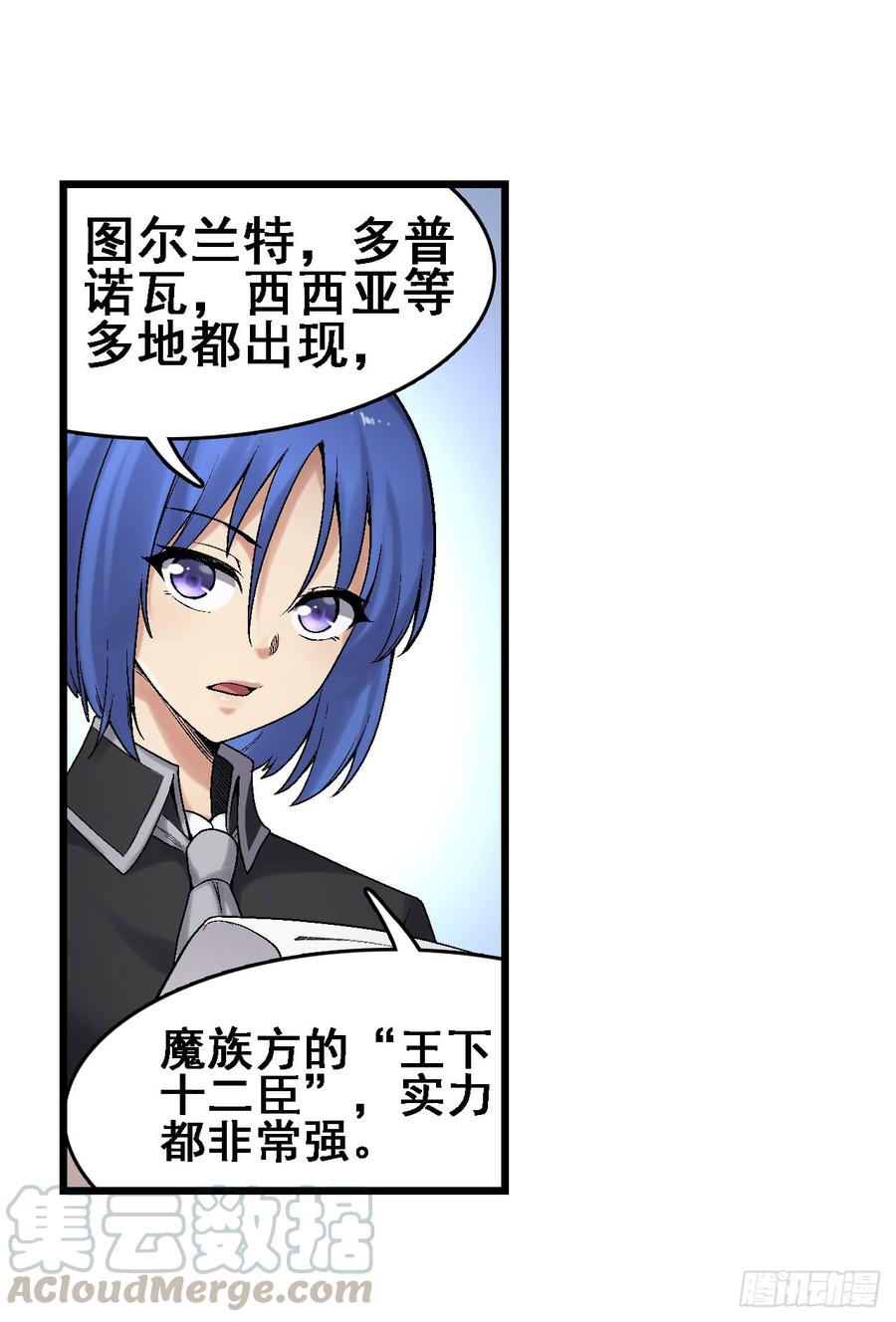 《因为我是开武器店的大叔》第一百八十八话 第7页