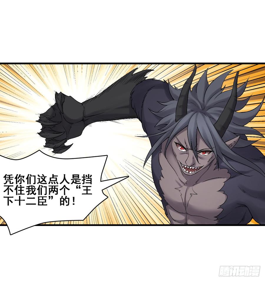 《因为我是开武器店的大叔》第一百八十八话 第25页