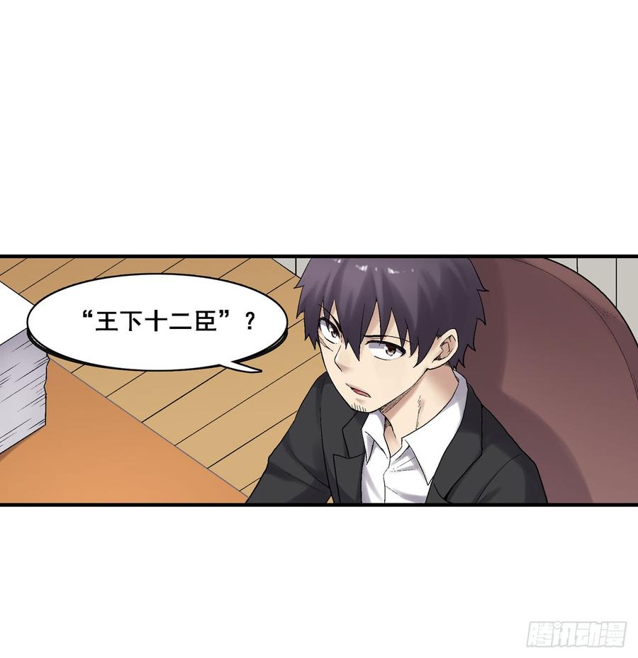 《因为我是开武器店的大叔》第一百八十八话 第8页