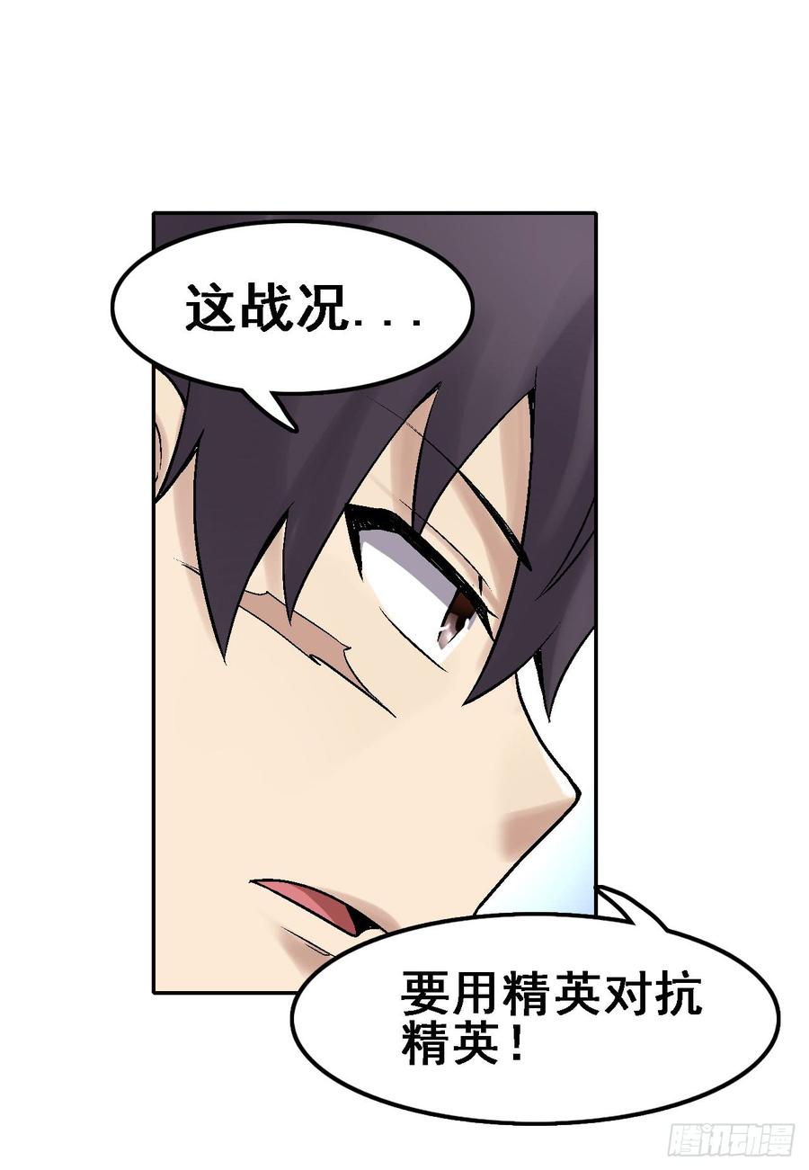 《因为我是开武器店的大叔》第一百八十八话 第11页