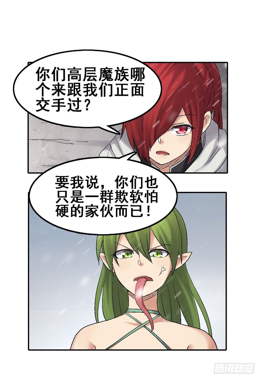 《因为我是开武器店的大叔》第一百八十八话 第38页