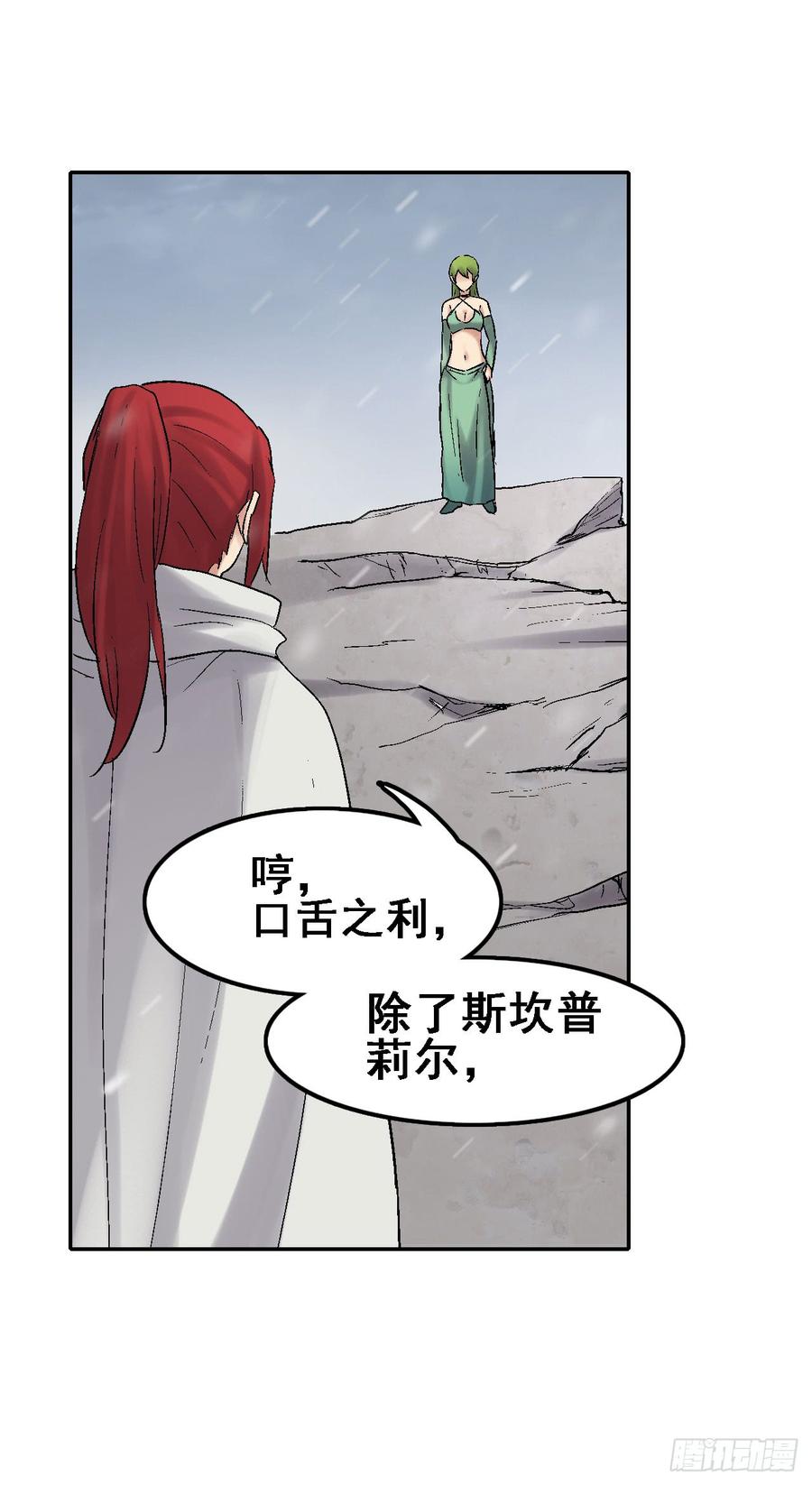 《因为我是开武器店的大叔》第一百八十八话 第37页