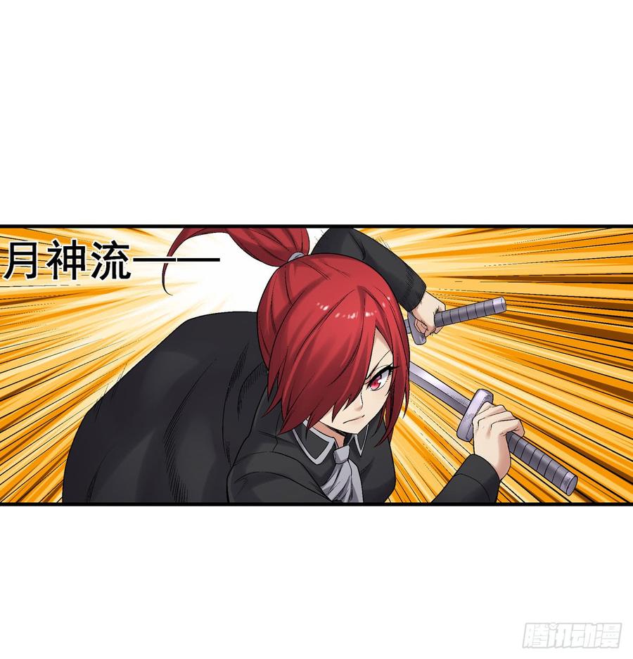 《因为我是开武器店的大叔》第一百八十八话 第43页
