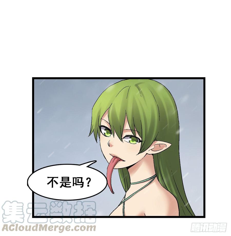 《因为我是开武器店的大叔》第一百八十八话 第35页