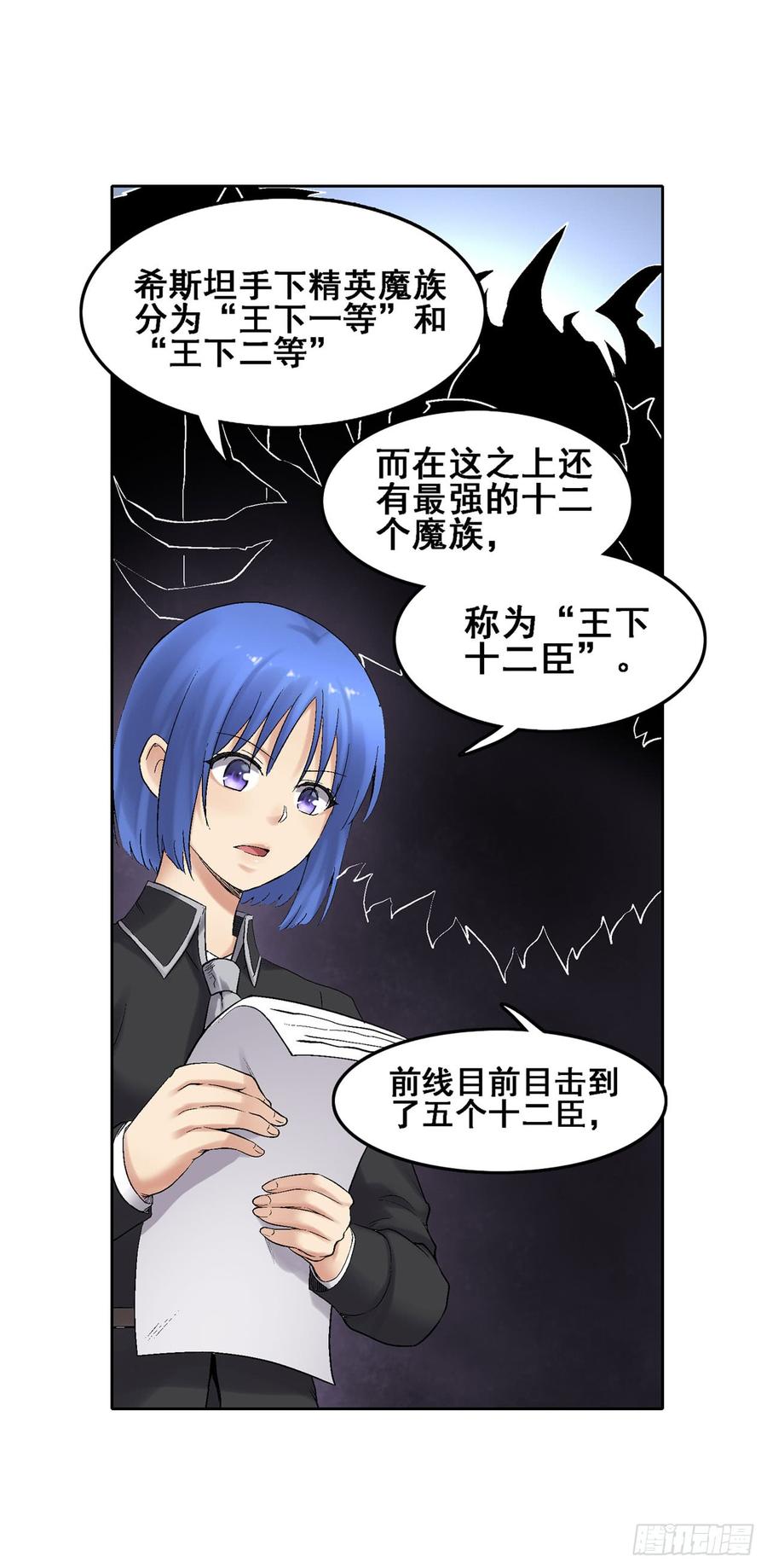 《因为我是开武器店的大叔》第一百八十八话 第9页