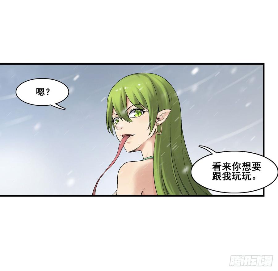 《因为我是开武器店的大叔》第一百八十八话 第23页
