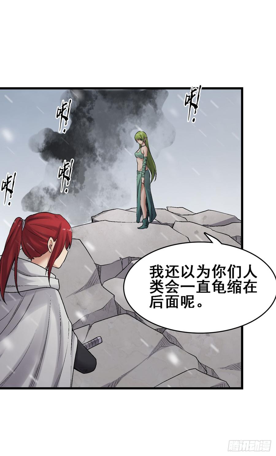 《因为我是开武器店的大叔》第一百八十八话 第33页
