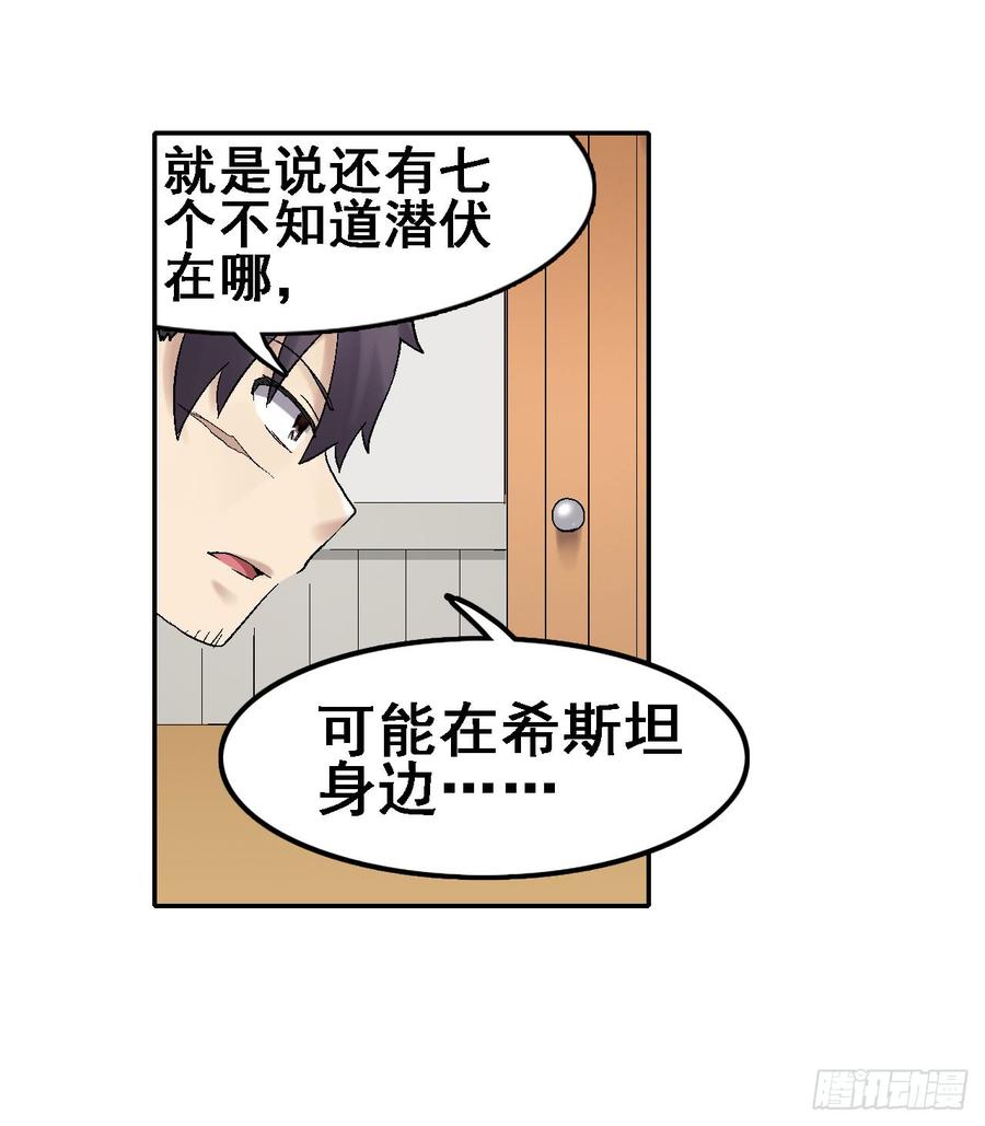 《因为我是开武器店的大叔》第一百八十八话 第10页
