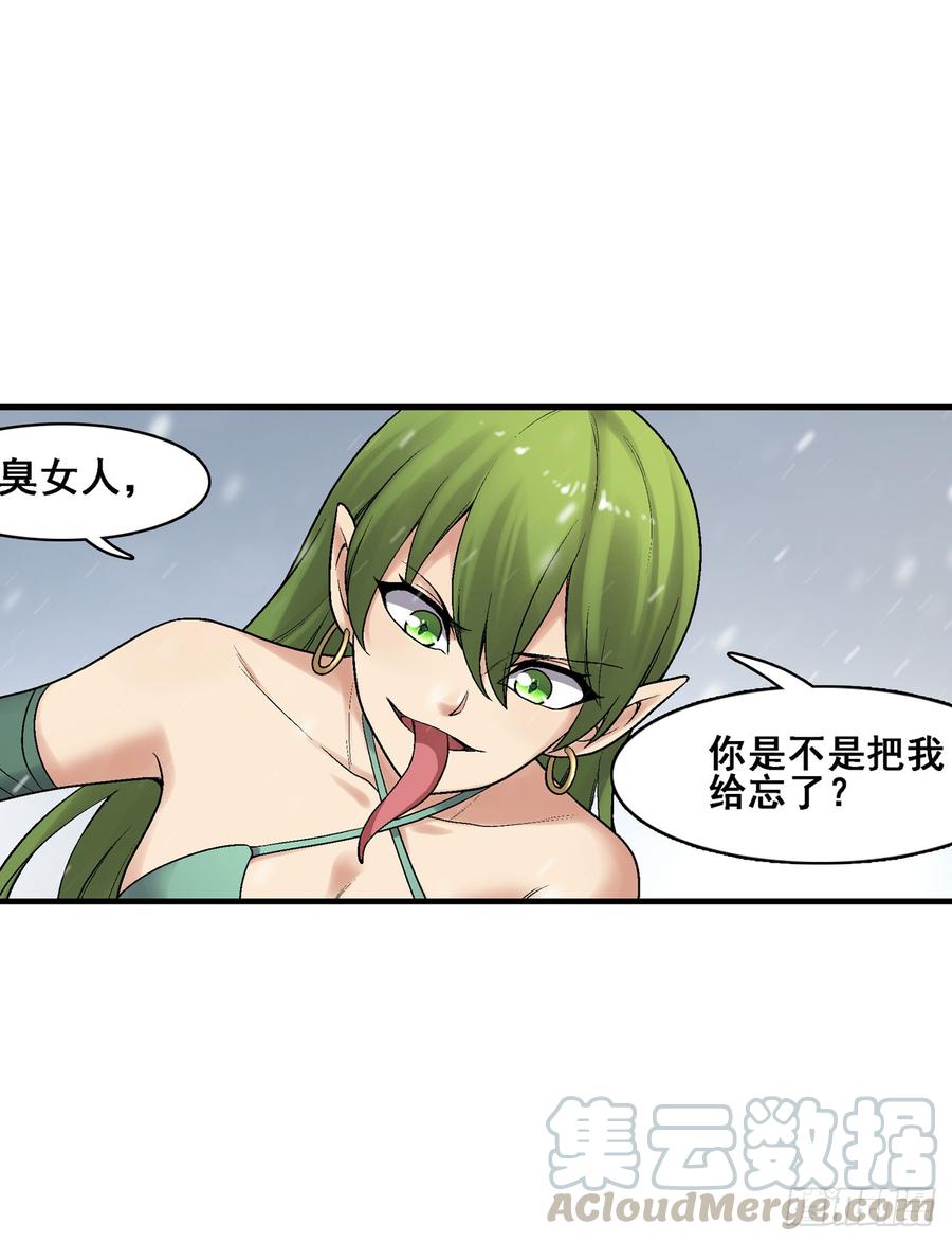 《因为我是开武器店的大叔》第一百八十九话 第50页