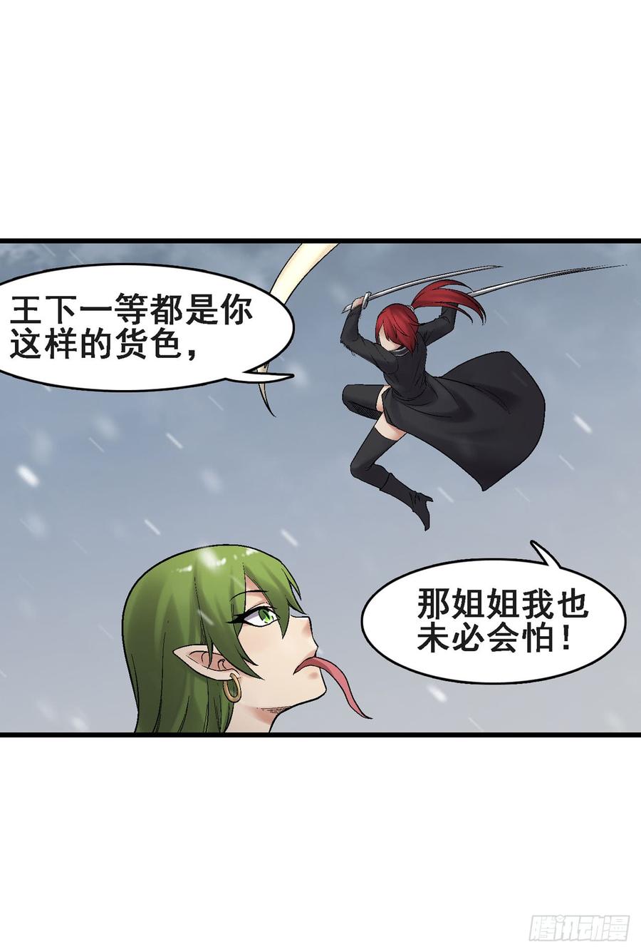 《因为我是开武器店的大叔》第一百八十九话 第16页