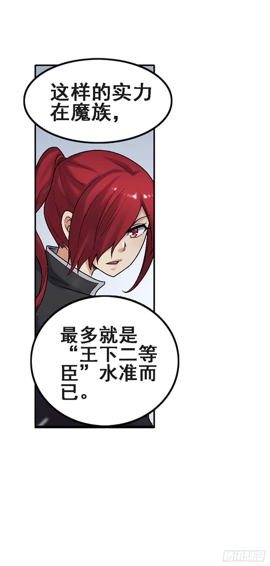 《因为我是开武器店的大叔》第一百八十九话 第11页