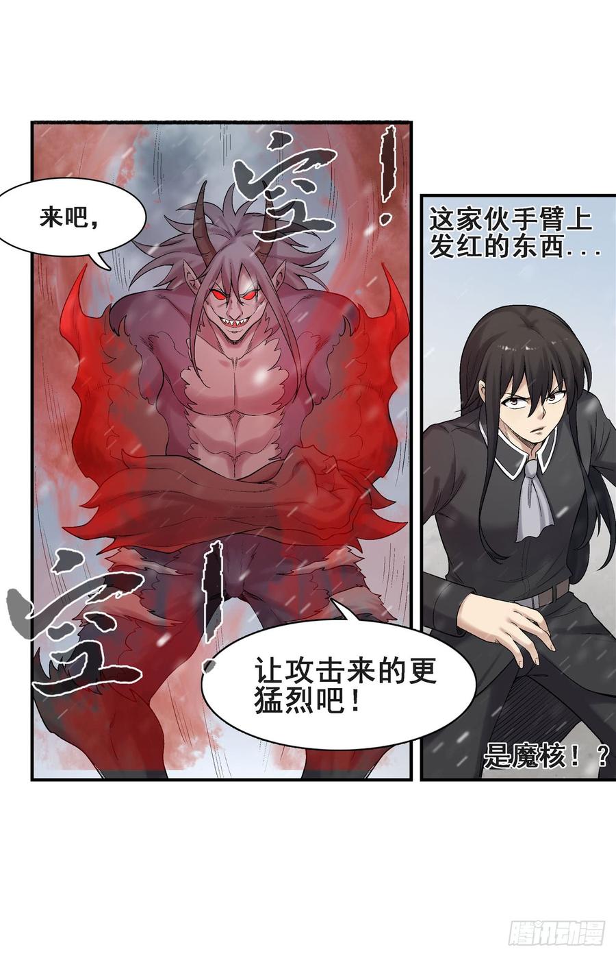 《因为我是开武器店的大叔》第一百八十九话 第4页