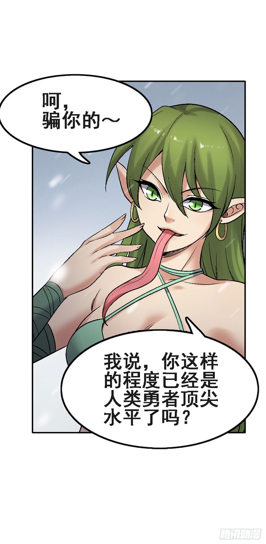《因为我是开武器店的大叔》第一百八十九话 第10页