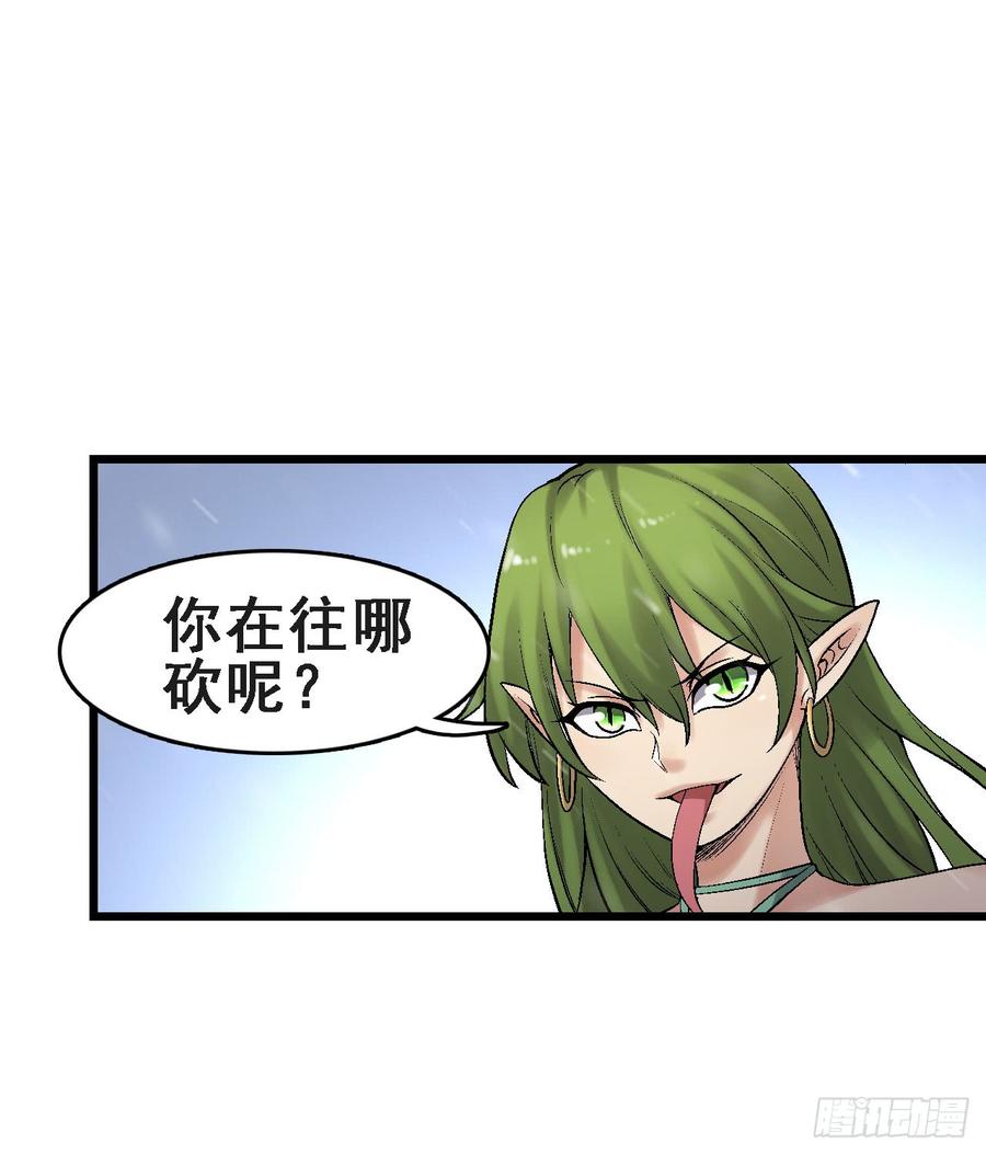 《因为我是开武器店的大叔》第一百八十九话 第14页