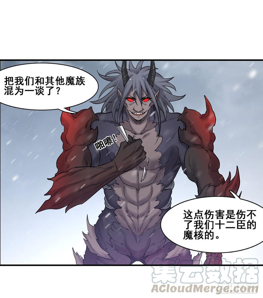 《因为我是开武器店的大叔》第一百八十九话 第36页