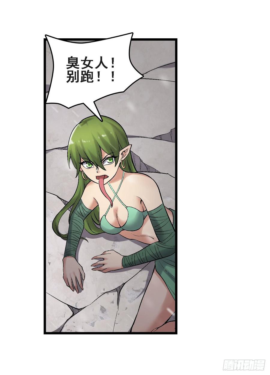 《因为我是开武器店的大叔》第一百八十九话 第23页