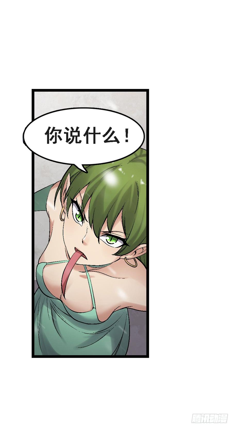 《因为我是开武器店的大叔》第一百八十九话 第17页