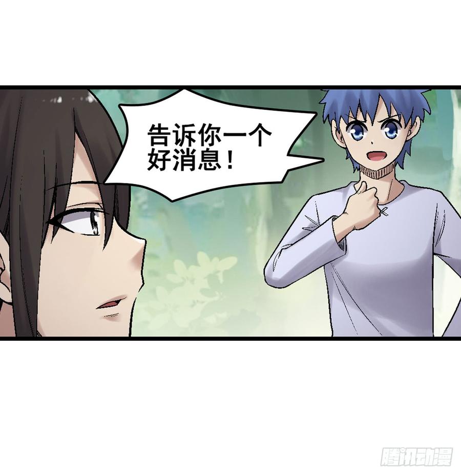 《因为我是开武器店的大叔》第一百九十话 第12页