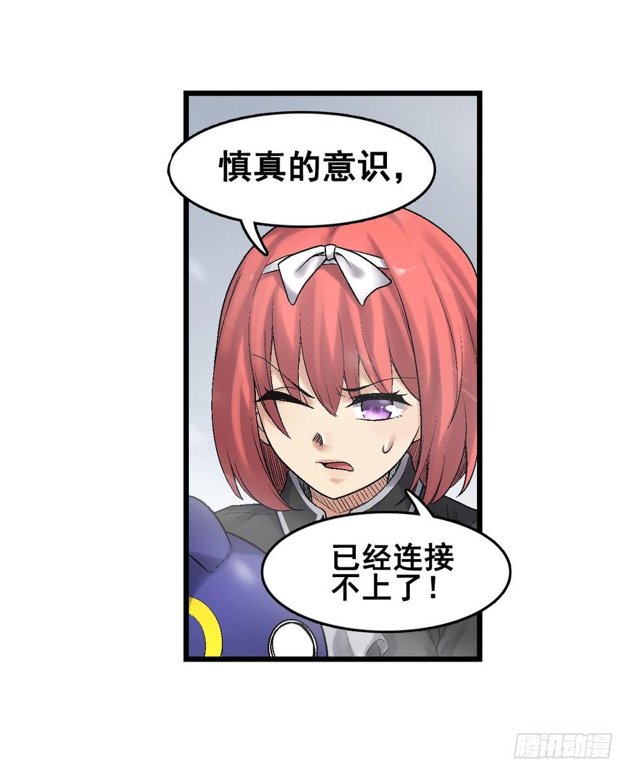 《因为我是开武器店的大叔》第一百九十话 第58页