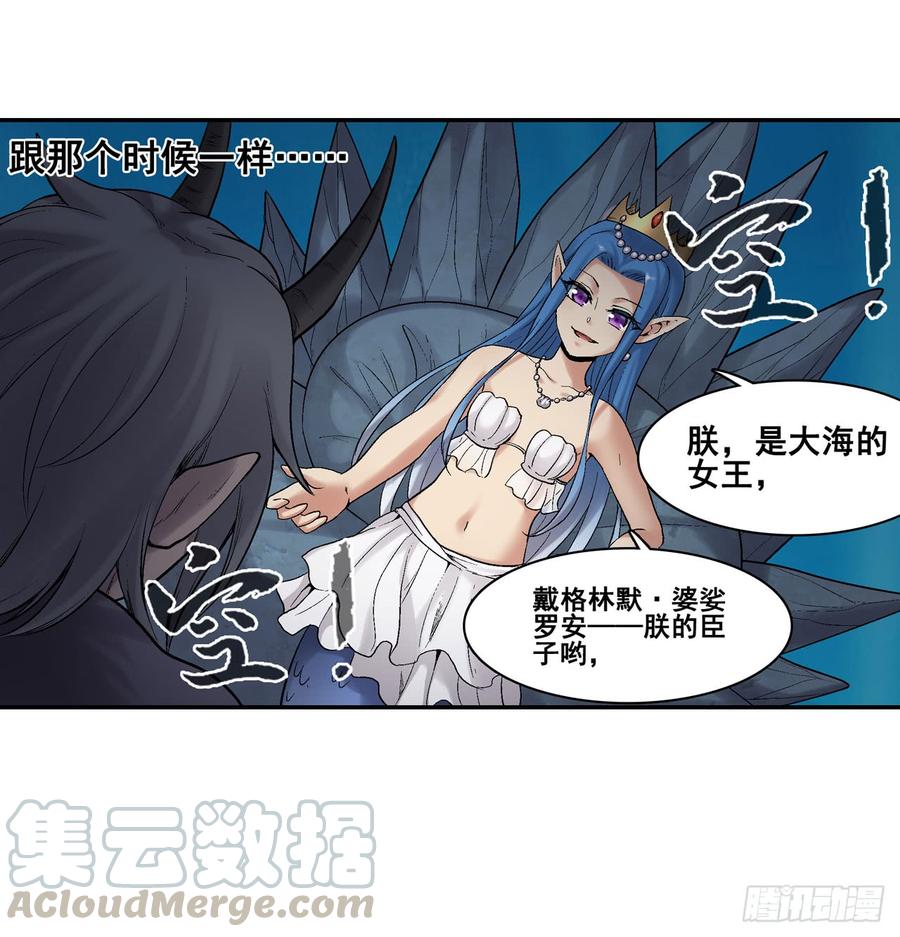 《因为我是开武器店的大叔》第一百九十话 第35页
