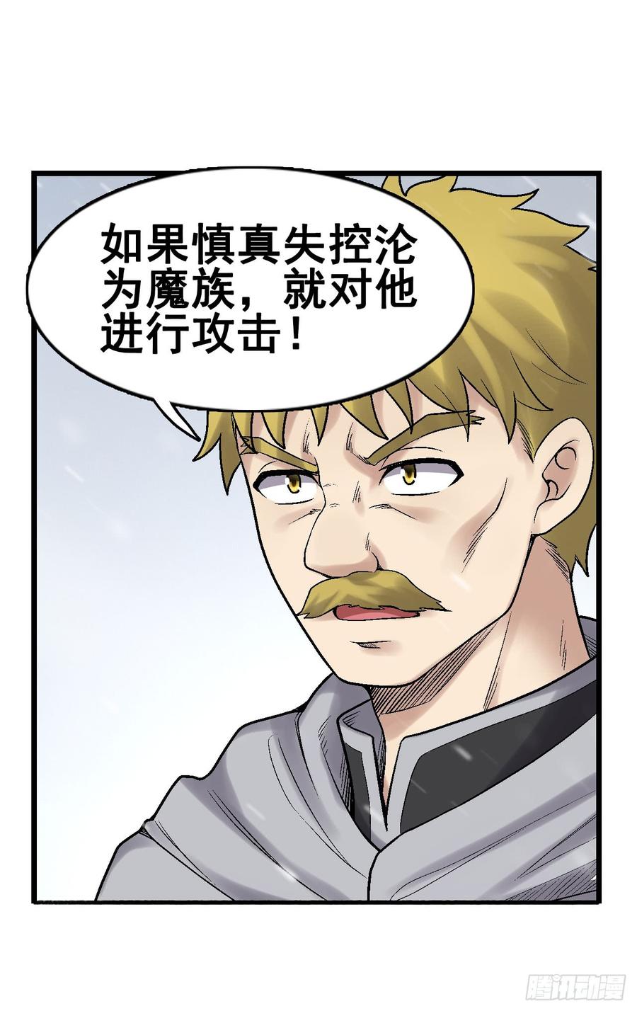 《因为我是开武器店的大叔》第一百九十话 第61页