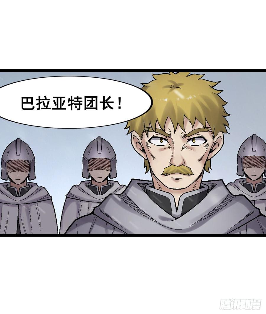 《因为我是开武器店的大叔》第一百九十话 第60页