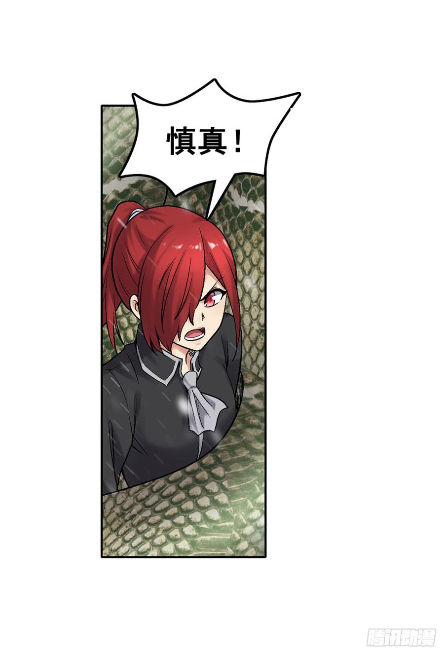 《因为我是开武器店的大叔》第一百九十话 第6页