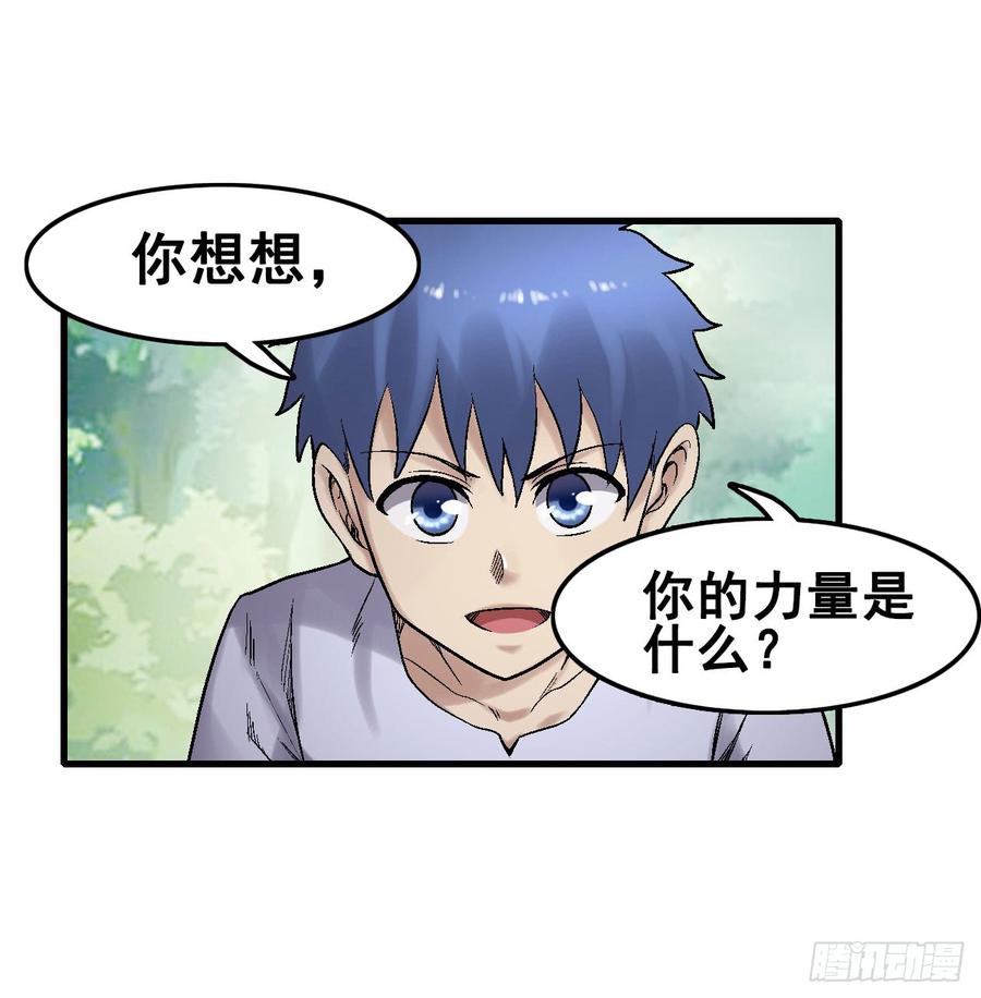 《因为我是开武器店的大叔》第一百九十话 第17页