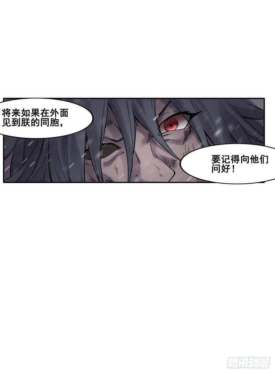 《因为我是开武器店的大叔》第一百九十话 第36页