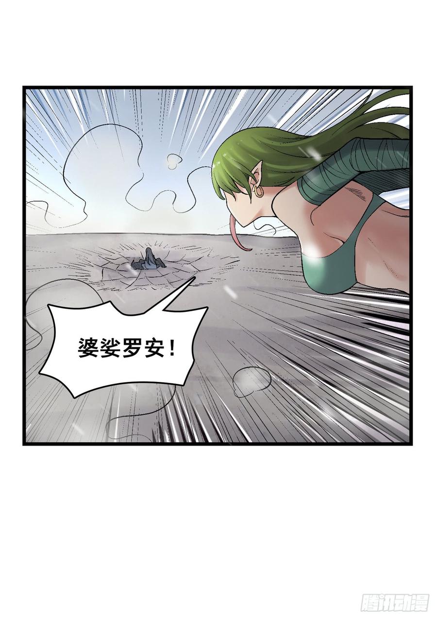 《因为我是开武器店的大叔》第一百九十话 第41页