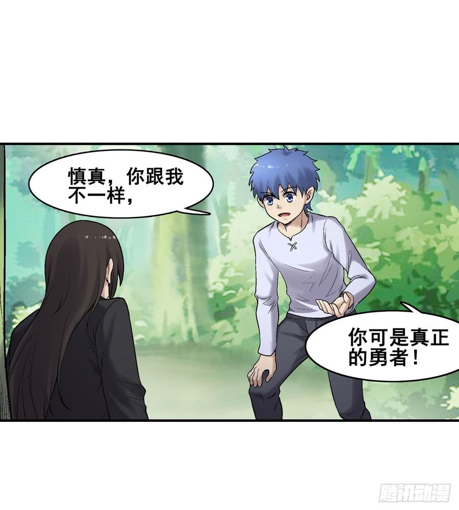 《因为我是开武器店的大叔》第一百九十话 第16页