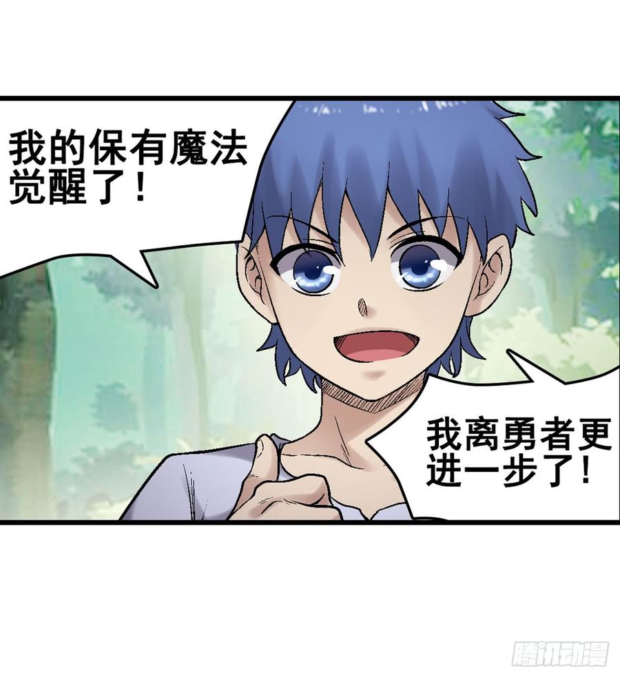 《因为我是开武器店的大叔》第一百九十话 第13页
