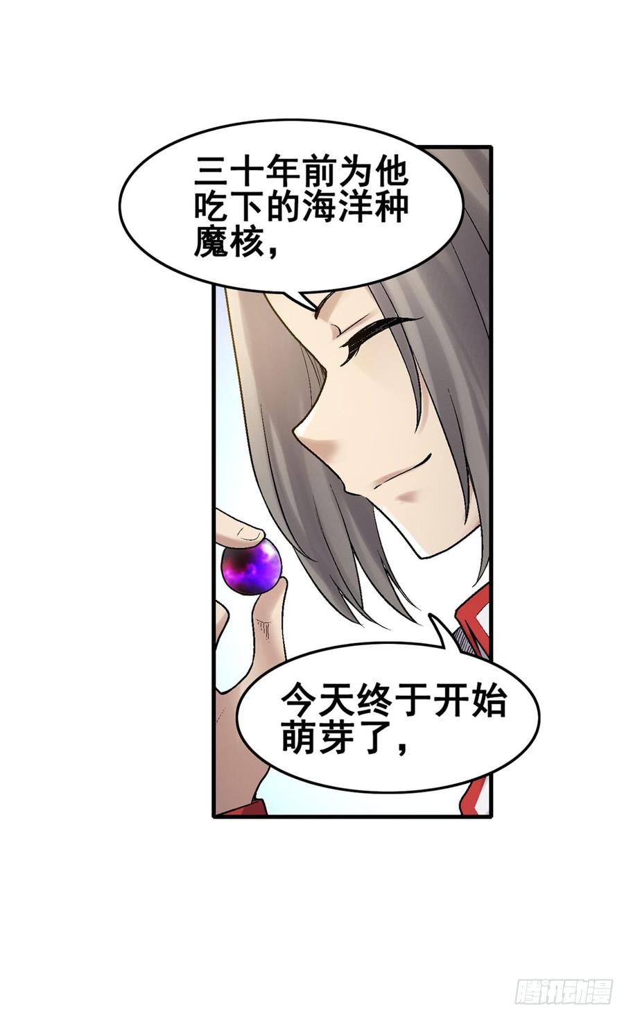 《因为我是开武器店的大叔》第一百九十一话 第28页