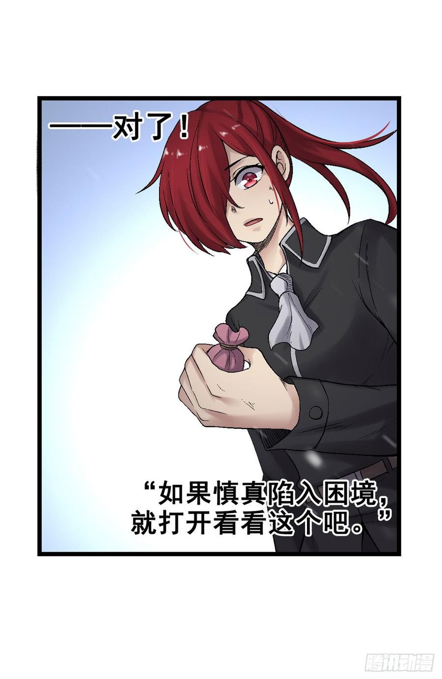《因为我是开武器店的大叔》第一百九十一话 第6页