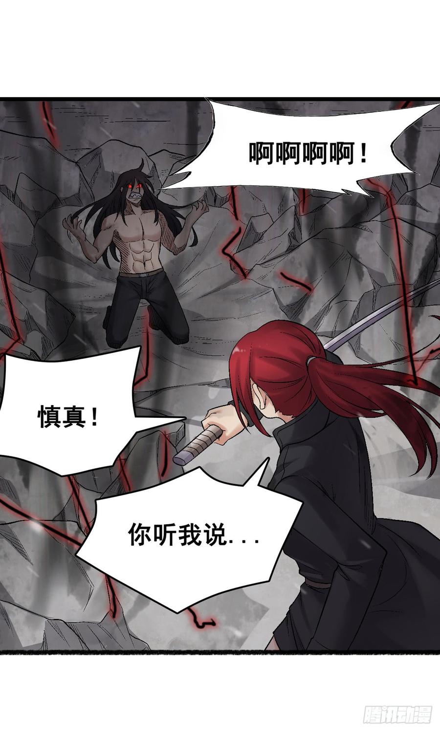 《因为我是开武器店的大叔》第一百九十一话 第12页