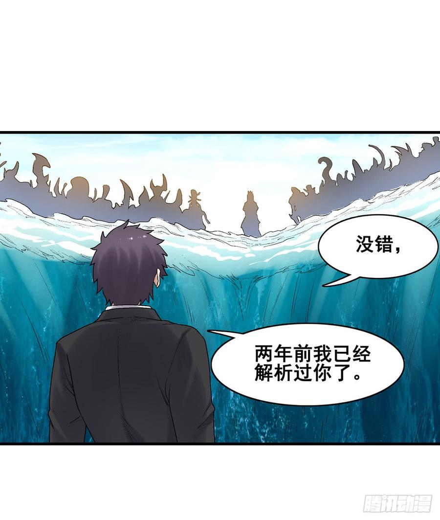 《因为我是开武器店的大叔》第一百九十一话 第54页
