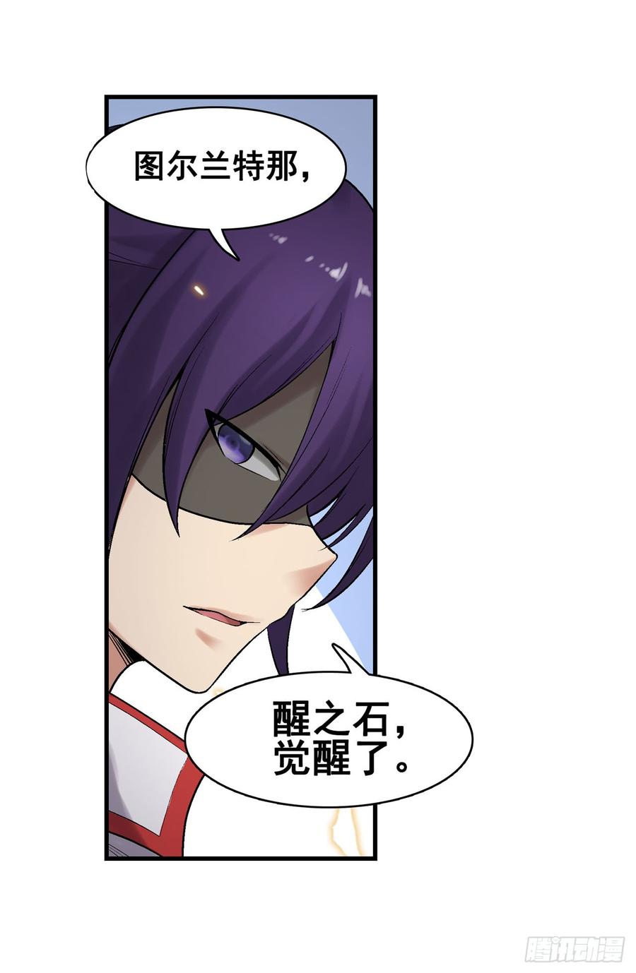 《因为我是开武器店的大叔》第一百九十一话 第27页