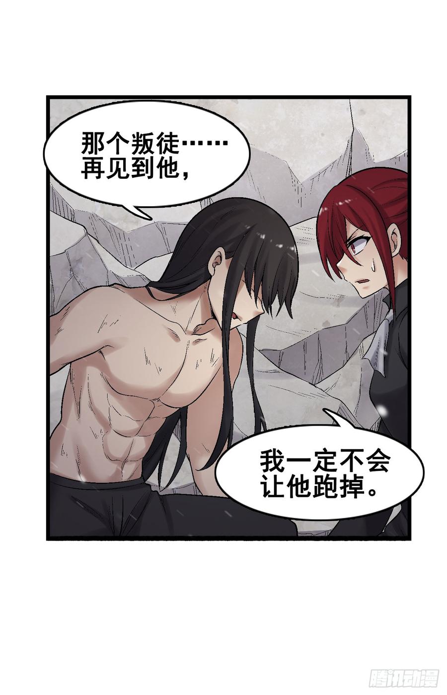 《因为我是开武器店的大叔》第一百九十一话 第18页