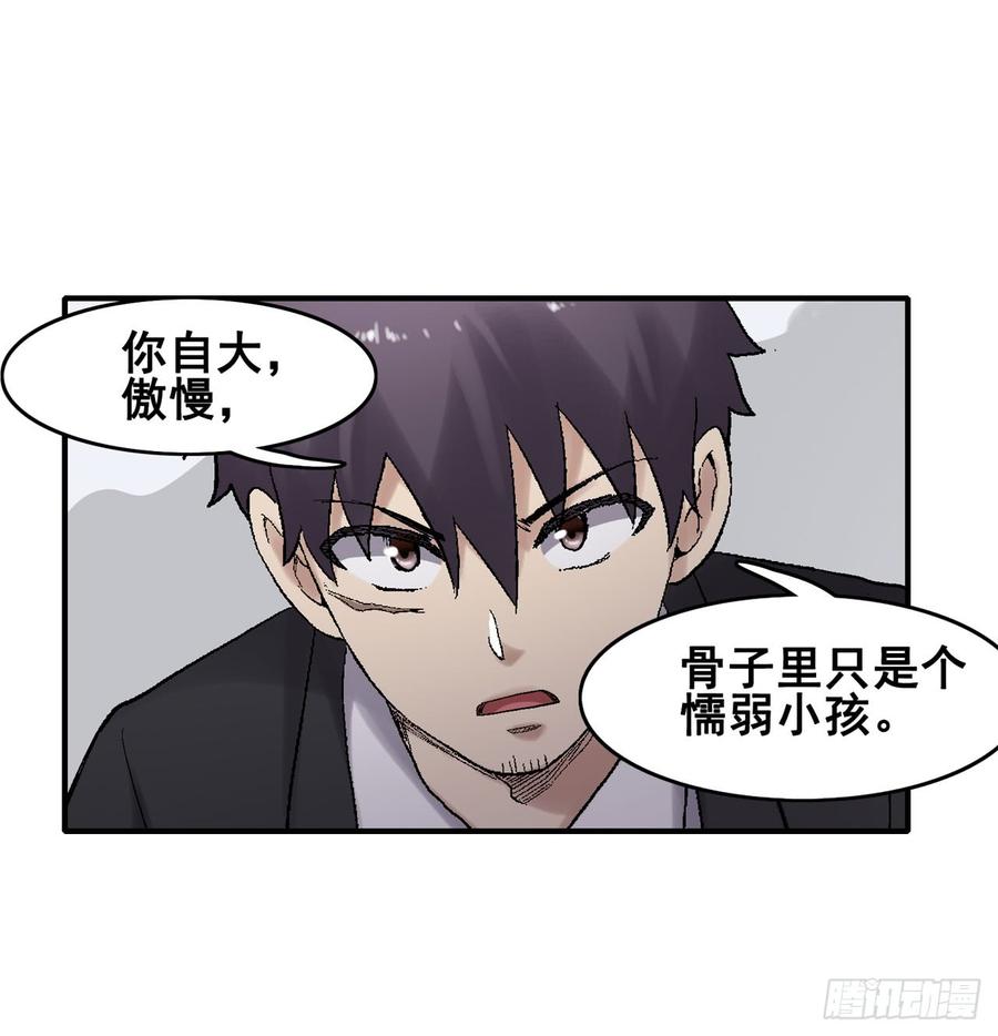 《因为我是开武器店的大叔》第一百九十一话 第55页
