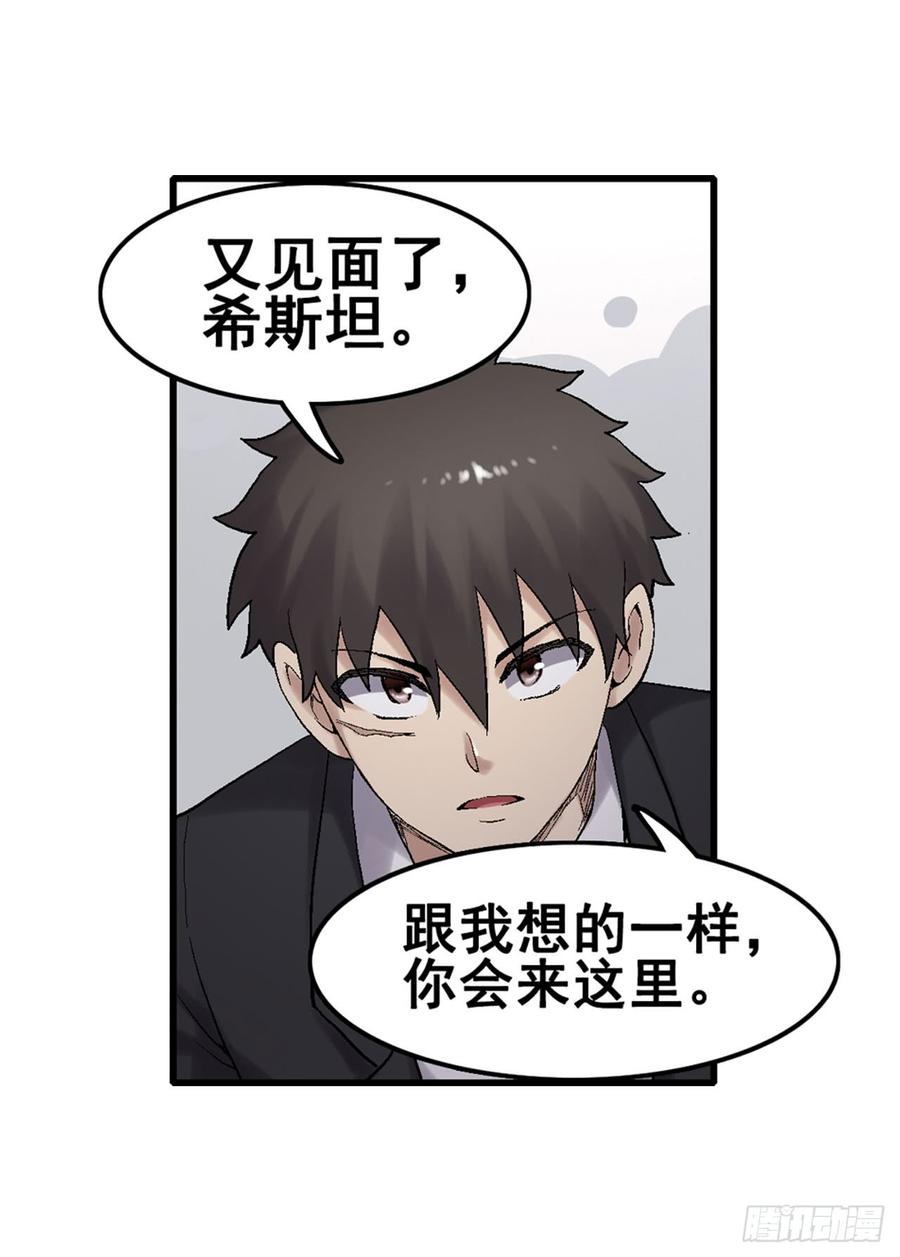 《因为我是开武器店的大叔》第一百九十一话 第48页