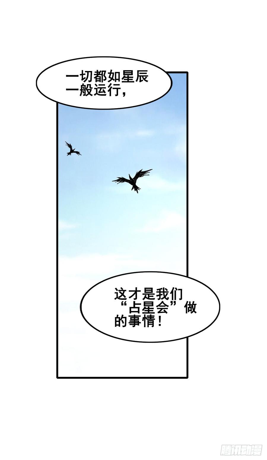 《因为我是开武器店的大叔》第一百九十一话 第30页