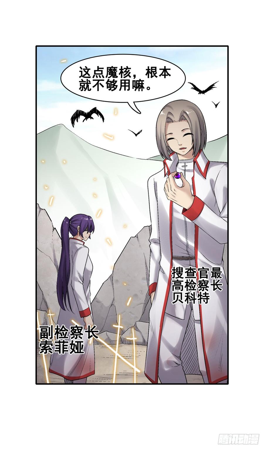 《因为我是开武器店的大叔》第一百九十一话 第26页