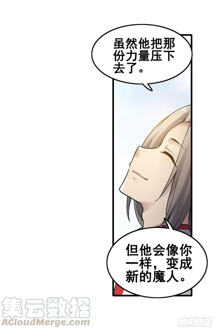《因为我是开武器店的大叔》第一百九十一话 第29页