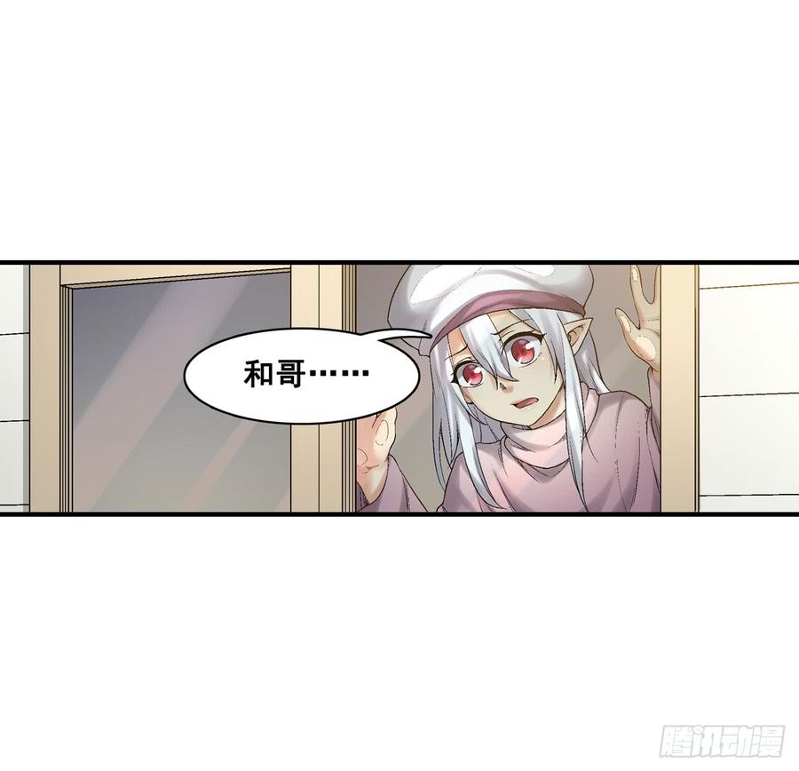 《因为我是开武器店的大叔》第一百九十一话 第39页