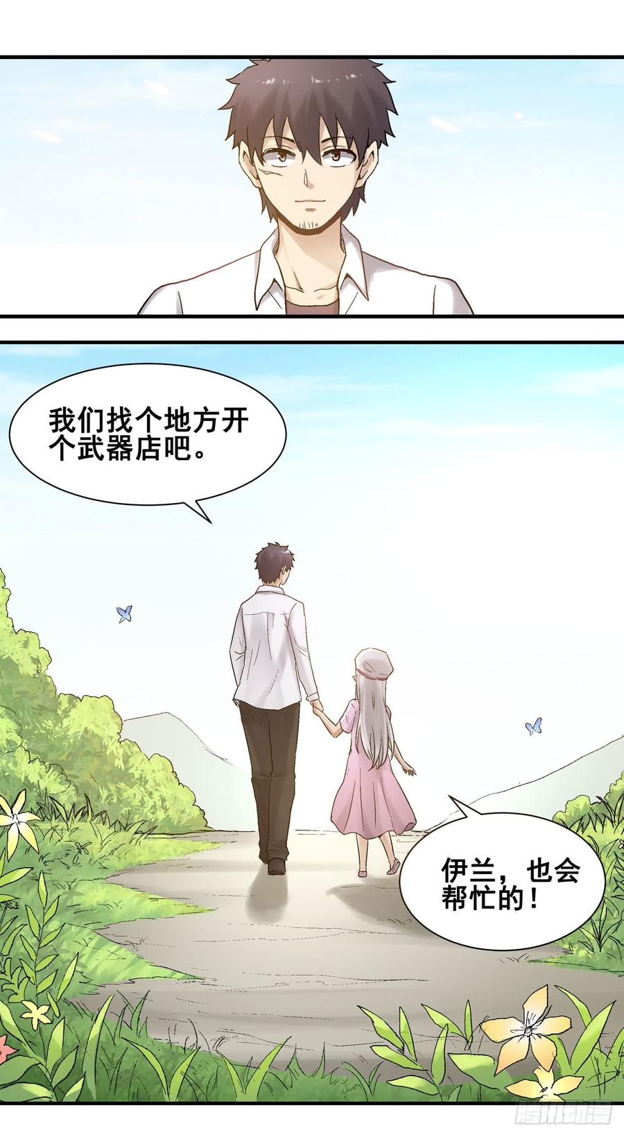 《因为我是开武器店的大叔》第一百九十二话 第53页